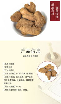 中藥飲片廠炮姜藥材批發(fā)平臺 一站式采購與價格指南